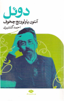 دوئل.pdf