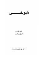 شوخی.pdf