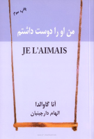 من_او_را_دوست_داشتم_آنا_گاوالدا_ال.pdf