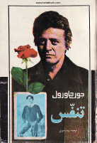 @BookTop-تنفس.pdf