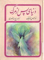 Meterling_Donyaye_Pas_Az_Marg.pdf