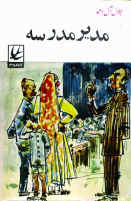 Modir-e-Madreseh.pdf