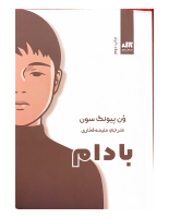 بادام(@rzchnnell).pdf