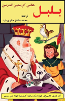 بلبل.pdf