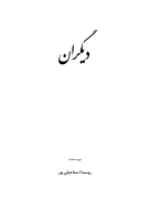 دیگران.pdf