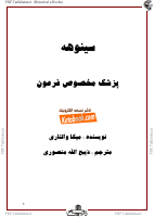 سینوهه.pdf