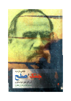 نگاهی_تازه_به_جنگ_و_صلح_لئو_تولستوی_از_محمد_رضا_سرشار_رهگذر.PDF