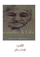 گاندی.pdf