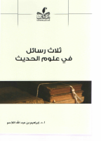 15_IALahem_ThlathRasielAloomHadeeth.pdf