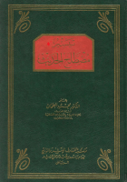 ar_Rules_Governing_The_Criticism_Of_Hadith.pdf