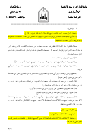 أسئلة_الاخبتار_الشامل_في_السيرة_وكتاب_العلل.pdf