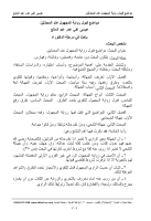 مواضع_قبول_رواية_المجهول_عند_المحدثِين.pdf