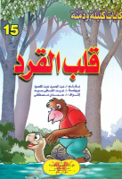 Kalila-15.pdf