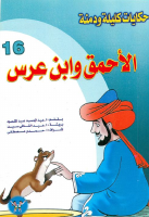Kalila-16.pdf