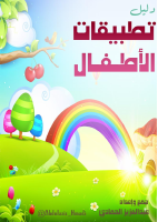 Kids_Apps.pdf