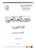 ar_01_Lessons_in_Arabic_Language.pdf