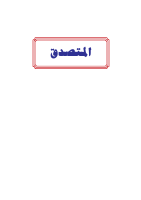 المتصدق.pdf
