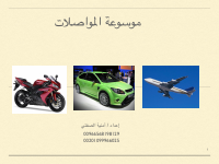 المواصلات.pdf