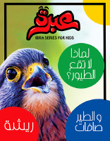 عبرة.pdf