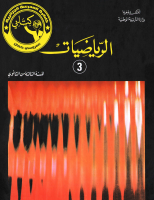 الكتاب_المدرسي_المغربي_للسنة_الثالثة_ثانوي.pdf