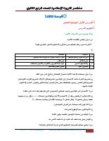 الوحدة_الثالث_الدرس_الأول_والثاني_.pdf