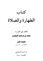 ar_Book_of_purity_and_prayer.pdf