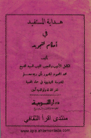 hidayatul-mustafiid.pdf