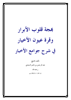 jawaamicul-akhbaar.pdf