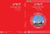 Grade-7-Amharic-Textbook.pdf