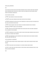 ዕጣንና_ጽንሃ_በቤተክርስቲያን.docx