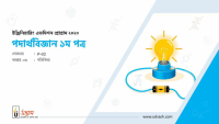 Udvash-P-02.pdf