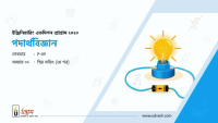 Udvash-Physics-P-09.pdf