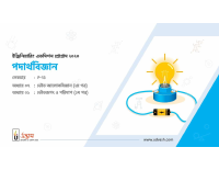 Udvash_Physics_P-13.pdf