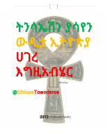 የ_ቶ_መስቀል_ሠብአቱ_ምስጥራት@Ethio_smart_@Ethio_smart_join.pdf