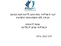 የ3ተኛ_ክፍል_የአማርኛ_ቋንቋ_ትምህርት_17.pdf