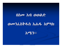 ቅዱስ_ጋበቻ_3_ጋብቻ_ባለንበት_በ21ኛውክፍለ_ዘመን.pdf