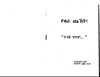 የቁራ ጩኸት.PDF