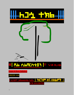 ቢንያም-ኃይለመስቀል-ለጋሷ-ተክል.pdf